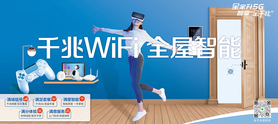 中国移动平陆县移动宽带